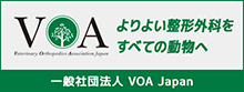 よりよい整形外科をすべての動物へ